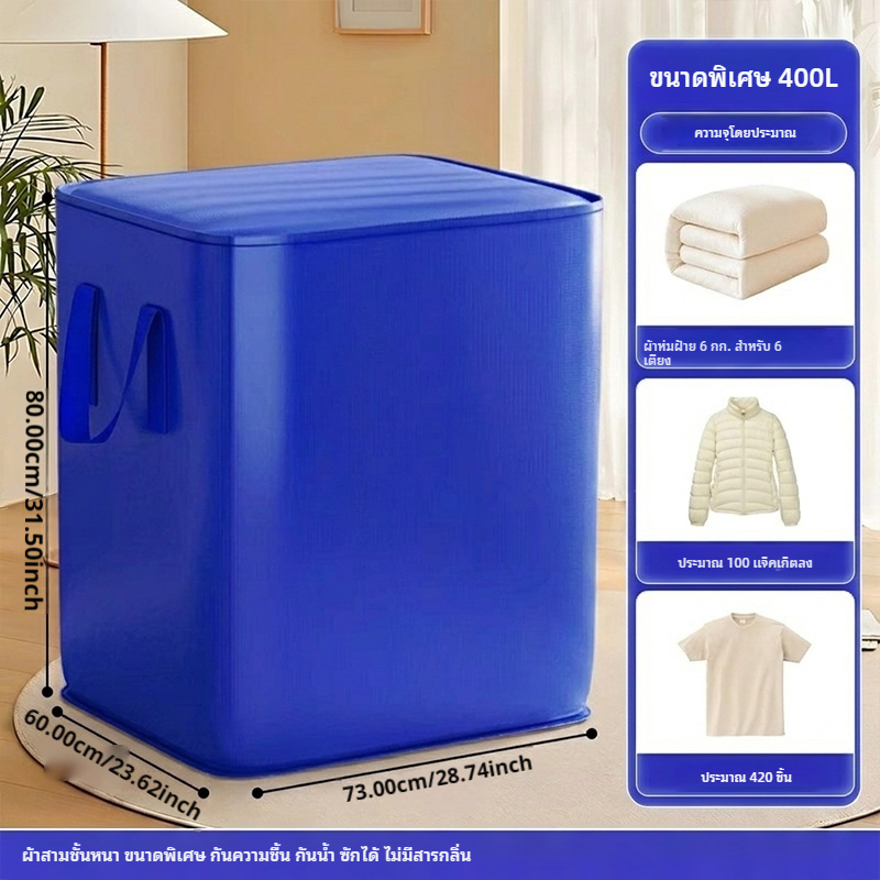 100/180/300/400L ถุงเก็บของขนาดใหญ่ กันฝุ่นและกันน้ำ ผ้าหนา มีซิป เก็บได้ทั้งผ้าห่ม เสื้อผ้า กางเกง