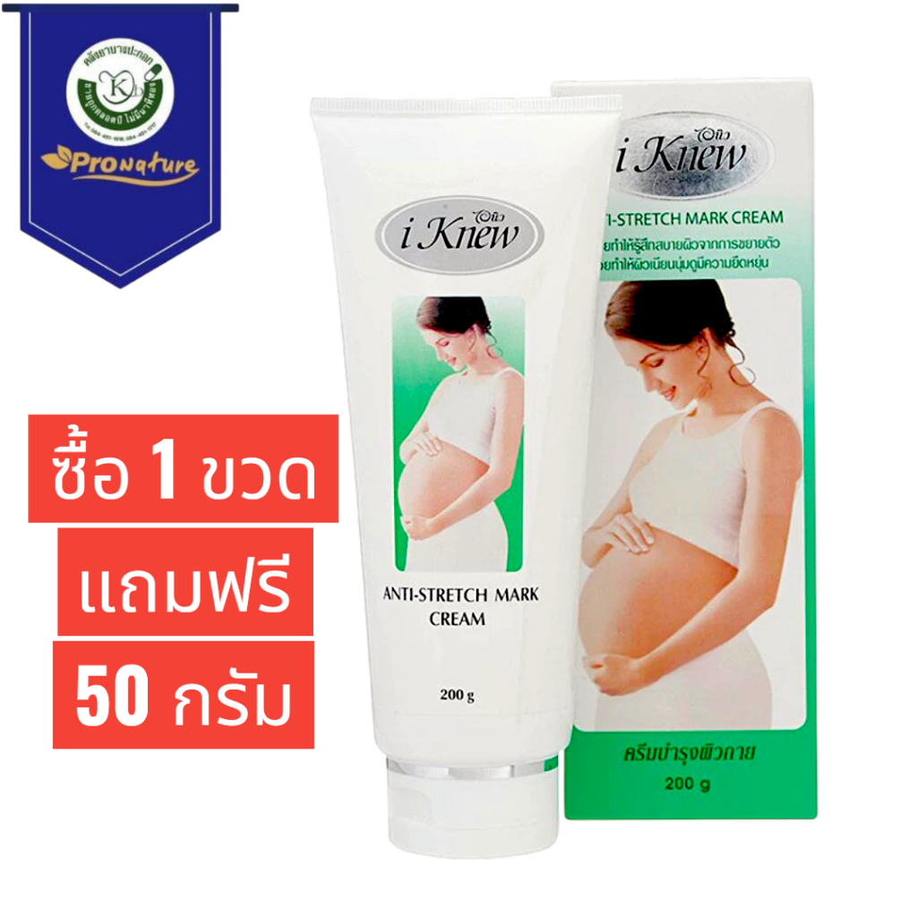 I knew ไอนิว ครีมบำรุง ป้องกันท้องลาย 200 กรัม(ซื้อ 1 ขวดแถมฟรี ขนาด 50 กรัม)  รหัส 2067 ผลิต 3/69