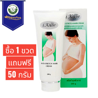 I knew ไอนิว ครีมบำรุง ป้องกันท้องลาย 200 กรัม(ซื้อ 1 ขวดแถมฟรี ขนาด 50 กรัม)  รหัส 2067 ผลิต 3/69