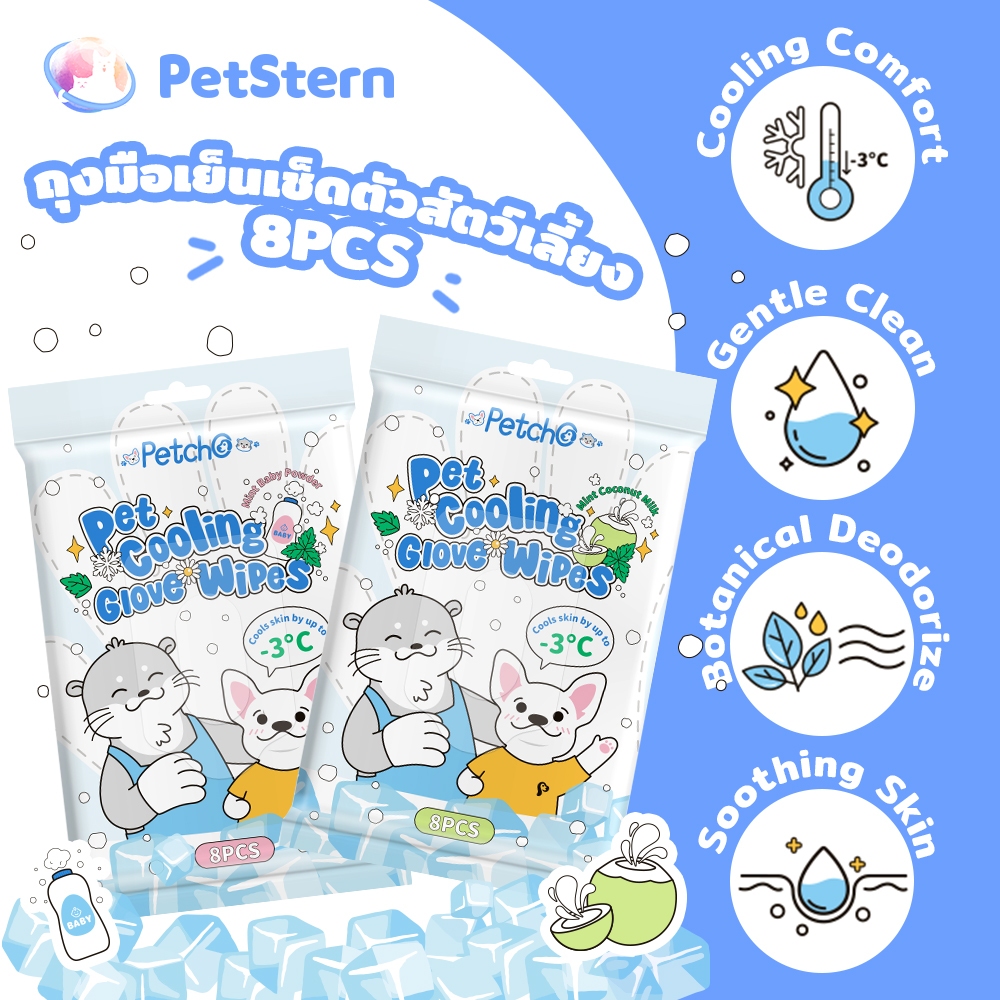 PetSternxPetcho ถุงมือเย็นเช็ดตัวสัตว์เลี้ยง ถุงมือสปาสัตว์เลี้ยง ถุงมืออาบน้ำสัตว์เลี้ยง สำหรับสุนัขและแมว เย็นสบายผิว