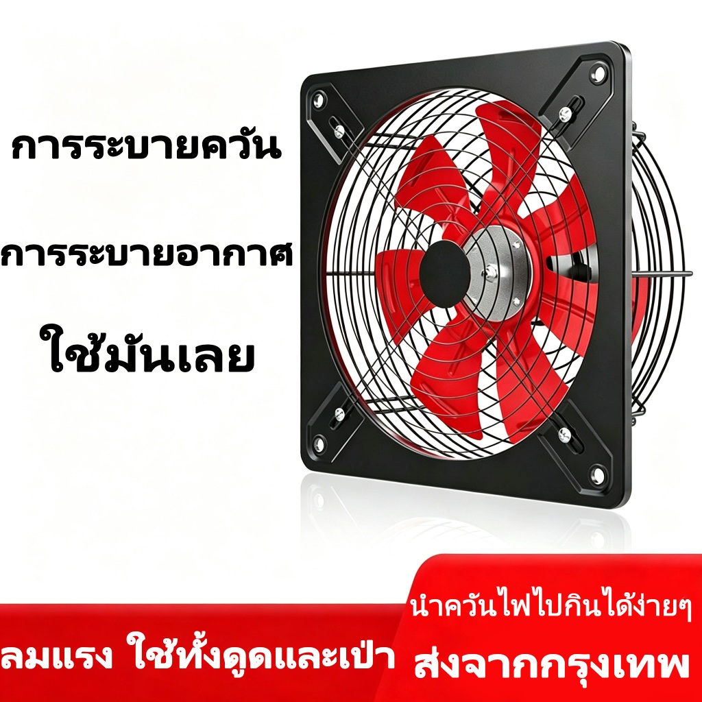 พัดลมดูดอากาศ 10/12/14/16นิ้ว พร้อมสวิตซ์ พัดลมดูดควัน พัดลมดูดอากาศในครัว พร้อมสวิตซ์ ติดผนัง ทนทา