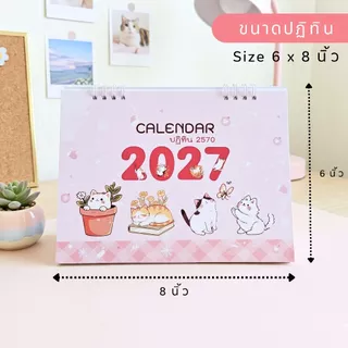 Calendar 2027 / ปฏิทินตั้งโต๊ะ 2570 ลาย Cat น้องแมว ขนาด 6x8 นิ้ว แนวนอน ( มีวันหยุดไทย,วันพระ )