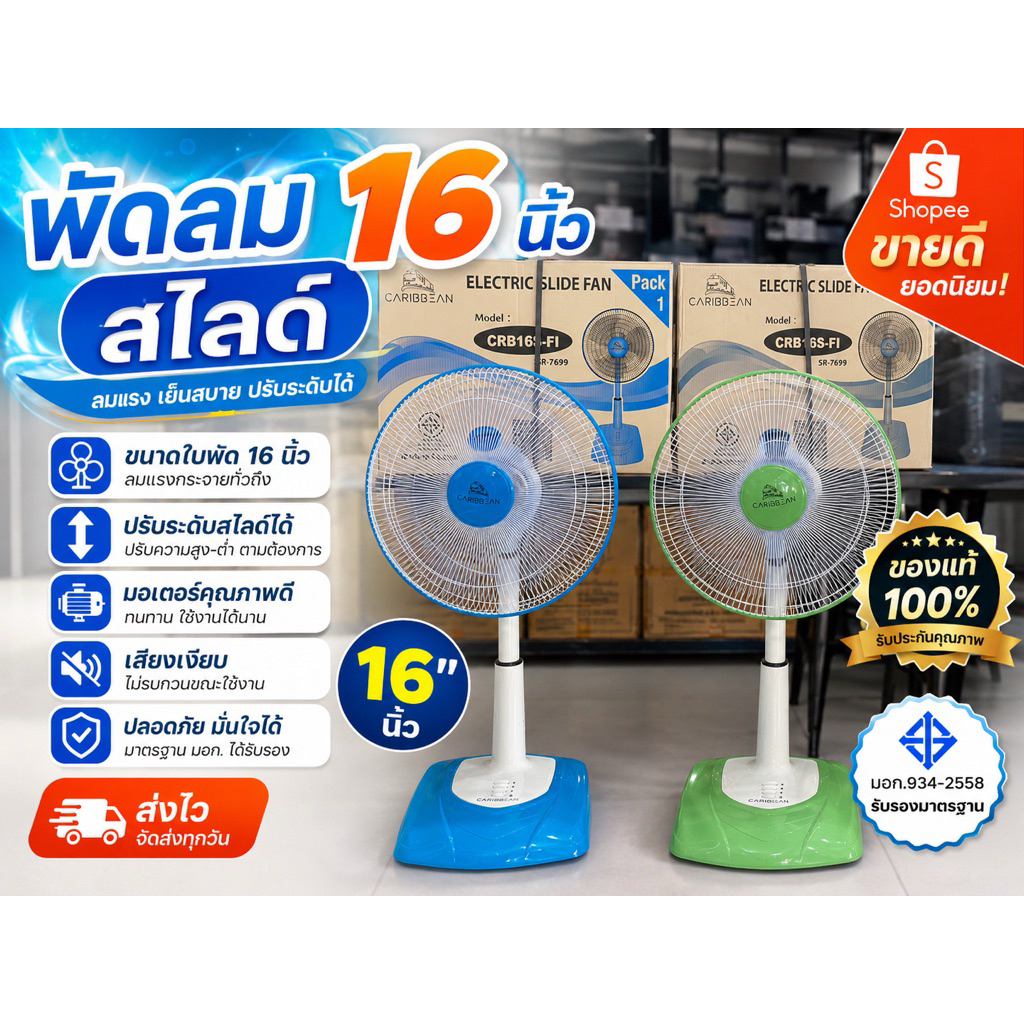 พัดลมชาร์ป16นิ้วสไลด์คละสี