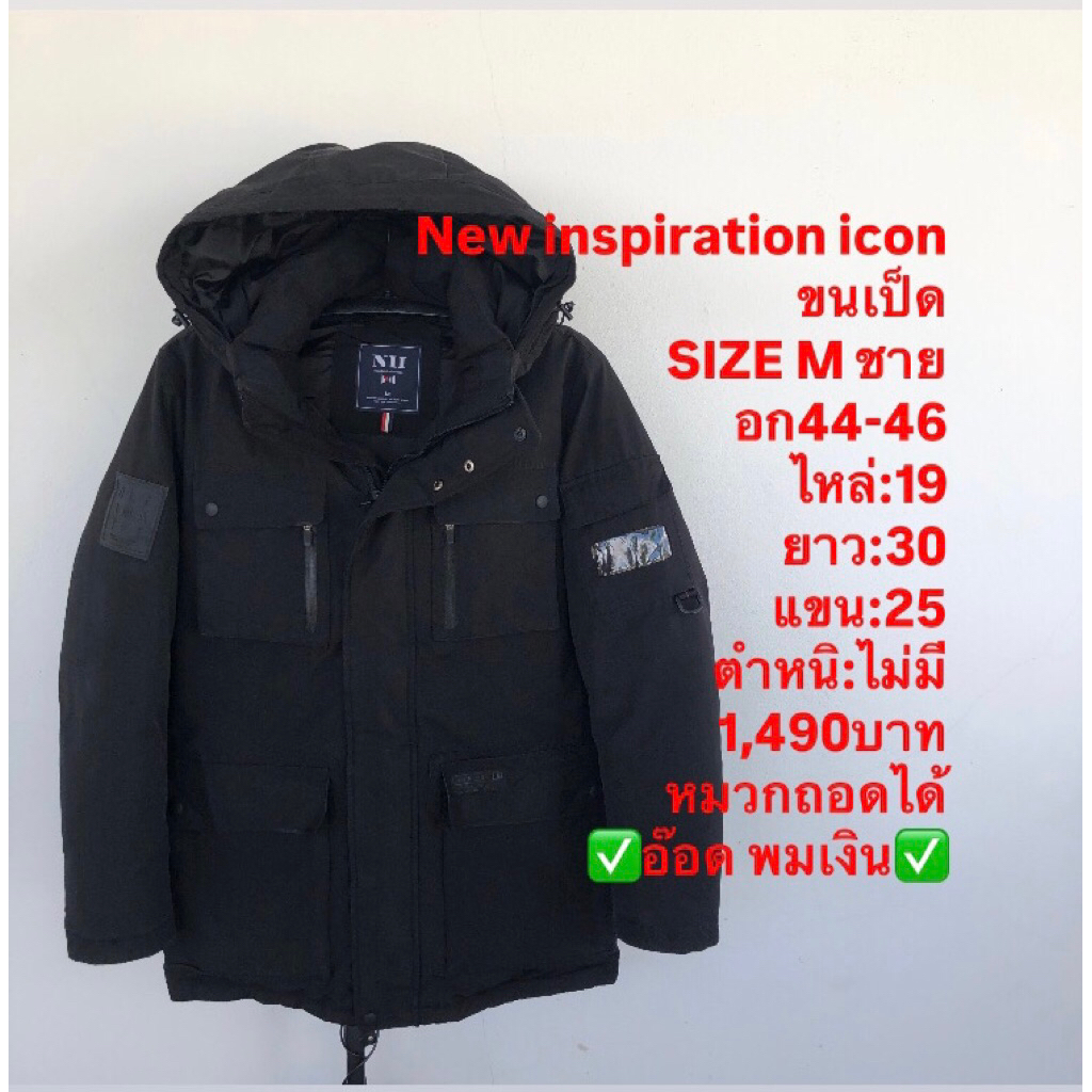 เสื้อขนเป็ด แบรนด์NII
