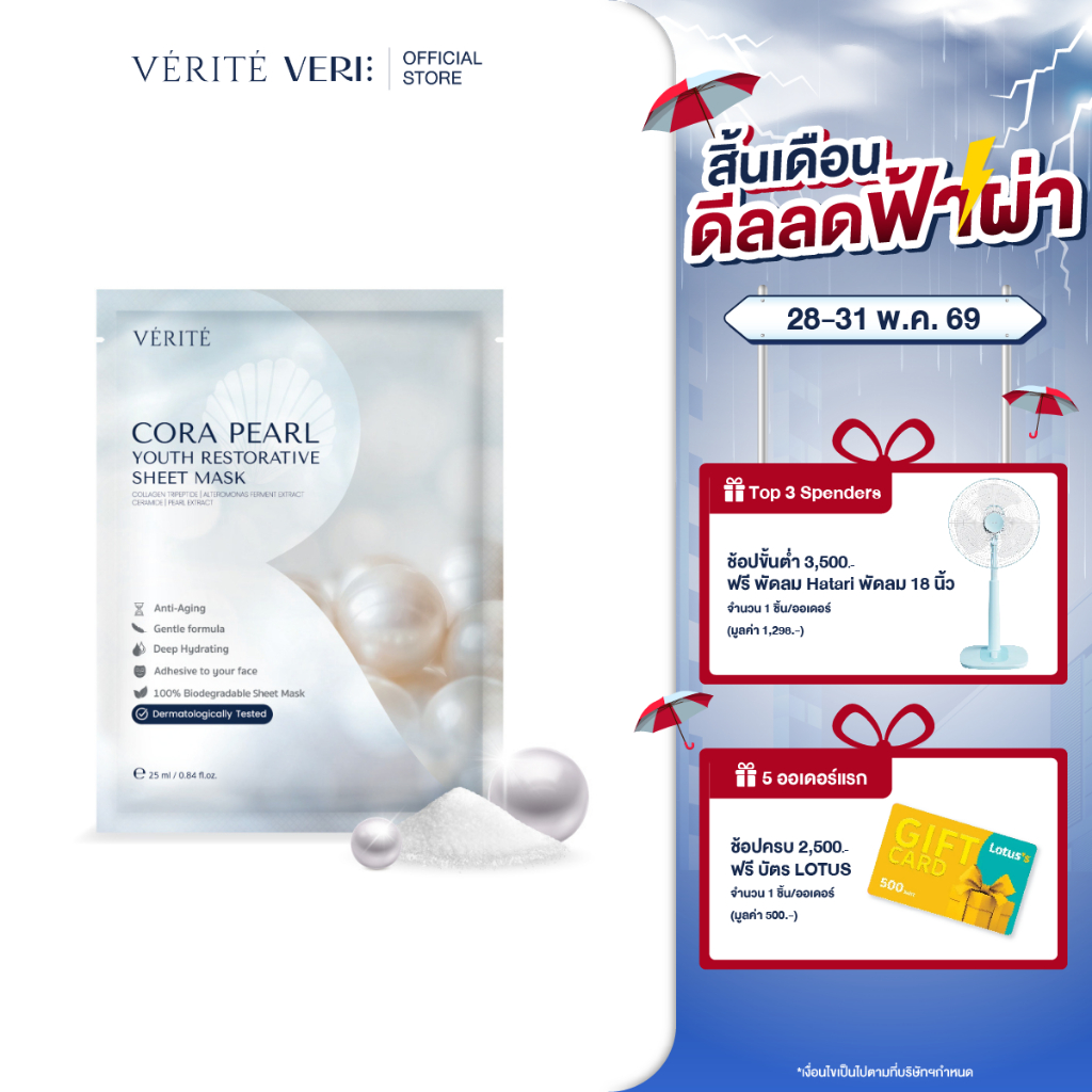 Verite Cora Pearl Youth Restorative Sheet Mask 25ml. มาส์กไข่มุก ป้องกันการเกิดริ้วรอยก่อนวัย ผิวกระจ่างใส