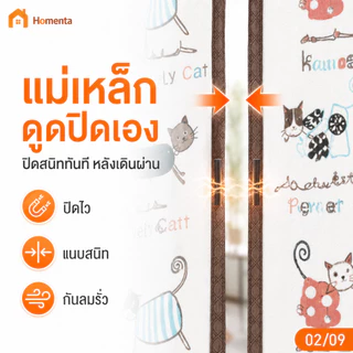 ABBY ม่านประตูกันแอร์ ผ้าม่านกันแอร์ 90x210/100x210cm ฟรีแถบกาวตีนตุ๊กแก ป้องกันความเย็น ป้องกันยุง