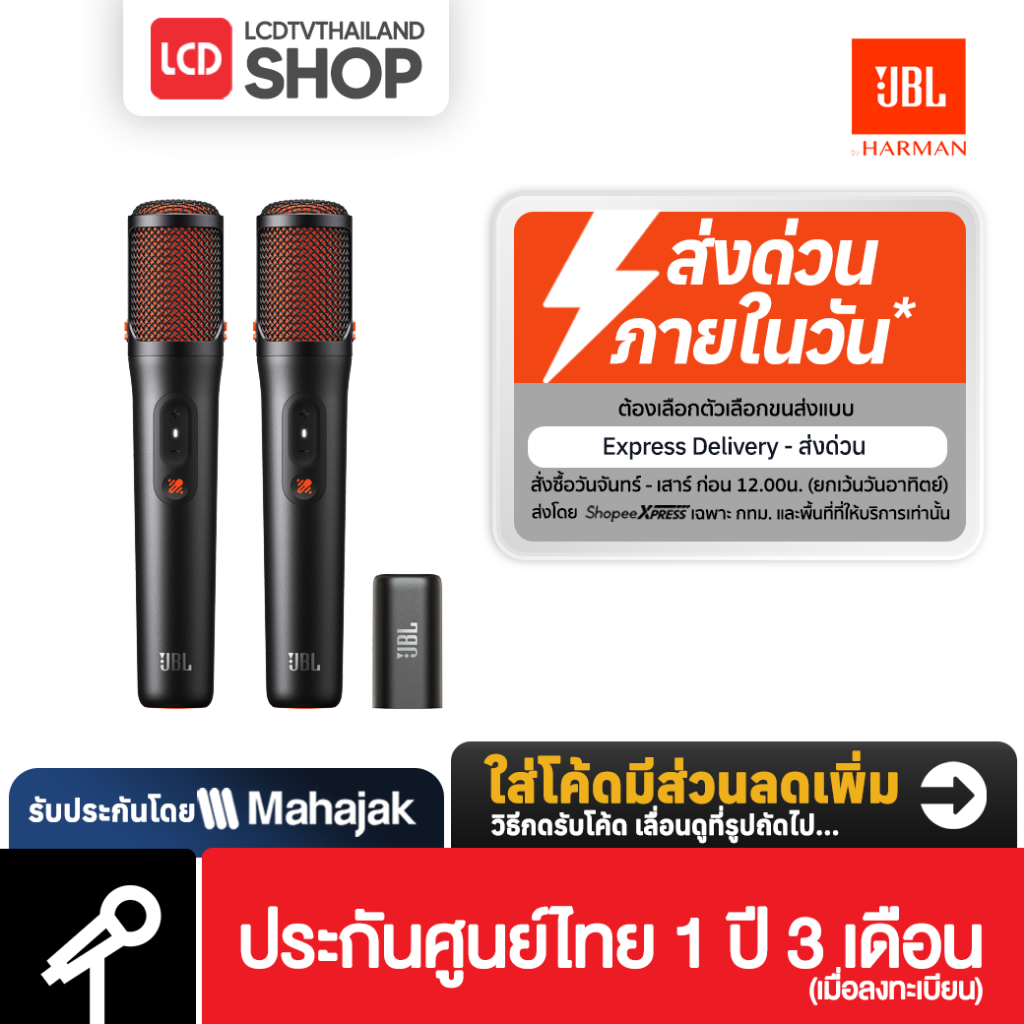 JBL EasySing Mics รับประกันศูนย์ไทย