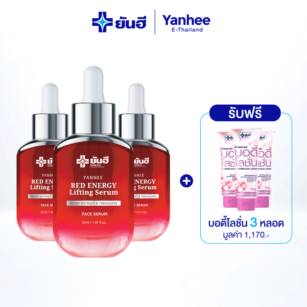 Yanhee Red Energy Lifting Serum ยันฮี เรดเอนเนอร์จี ลิฟติ้ง เซรั่ม ลดริ้วรอย ผิวยกกระชับ 30 ml.