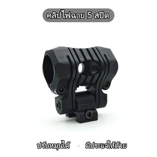 【จัดส่งจากกรุงเทพฯ】คลิปไฟฉายหมวกยุทธวิธี รองรับหลายมุม ติดตั้งหมวก FAST HELMET ช่องข้างพร้อมสไลเดอร์
