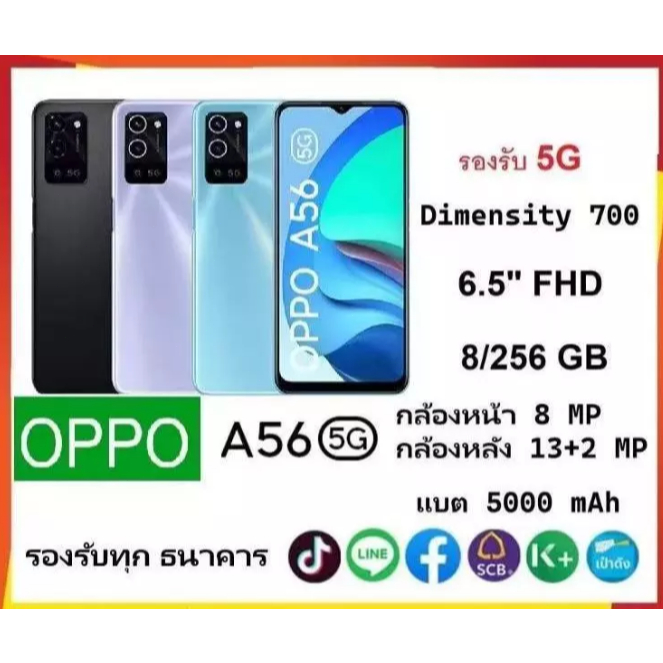 A78 (แรม 8 รอม 256 GB.)สแกนนิ้วด้านข้าง (ชาร์จเร็ว 10W. ) A56 8+256G หน้าจอ 6.5 นิ้ว เอนดอย12 รับประกัน 1 ปี ฟรีอุปกรณ์