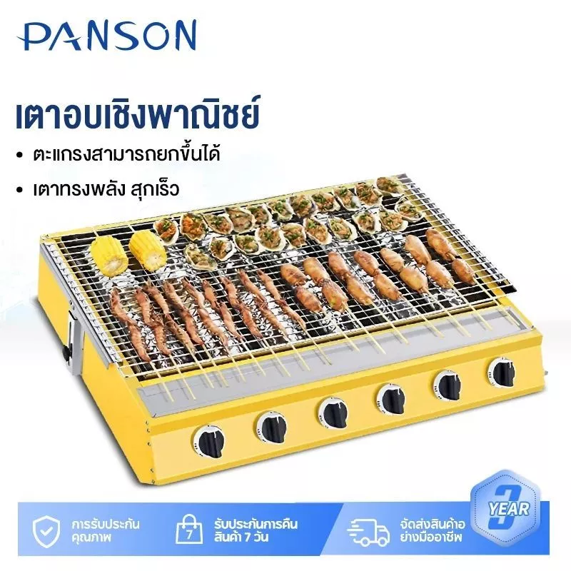 Panson เตาปิ้งย่างอินฟราเรด6หัว เตาย่างแก๊สBBQ Gas Grill ตะแกรงปรับระดับได้ สเตนเลสทนทาน ใช้บ้าน-ร้านอาหาร