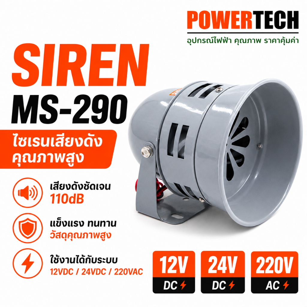 ไซเรน SIREN AC220V 130dB สีเทา MS-290 220V 12V 24V