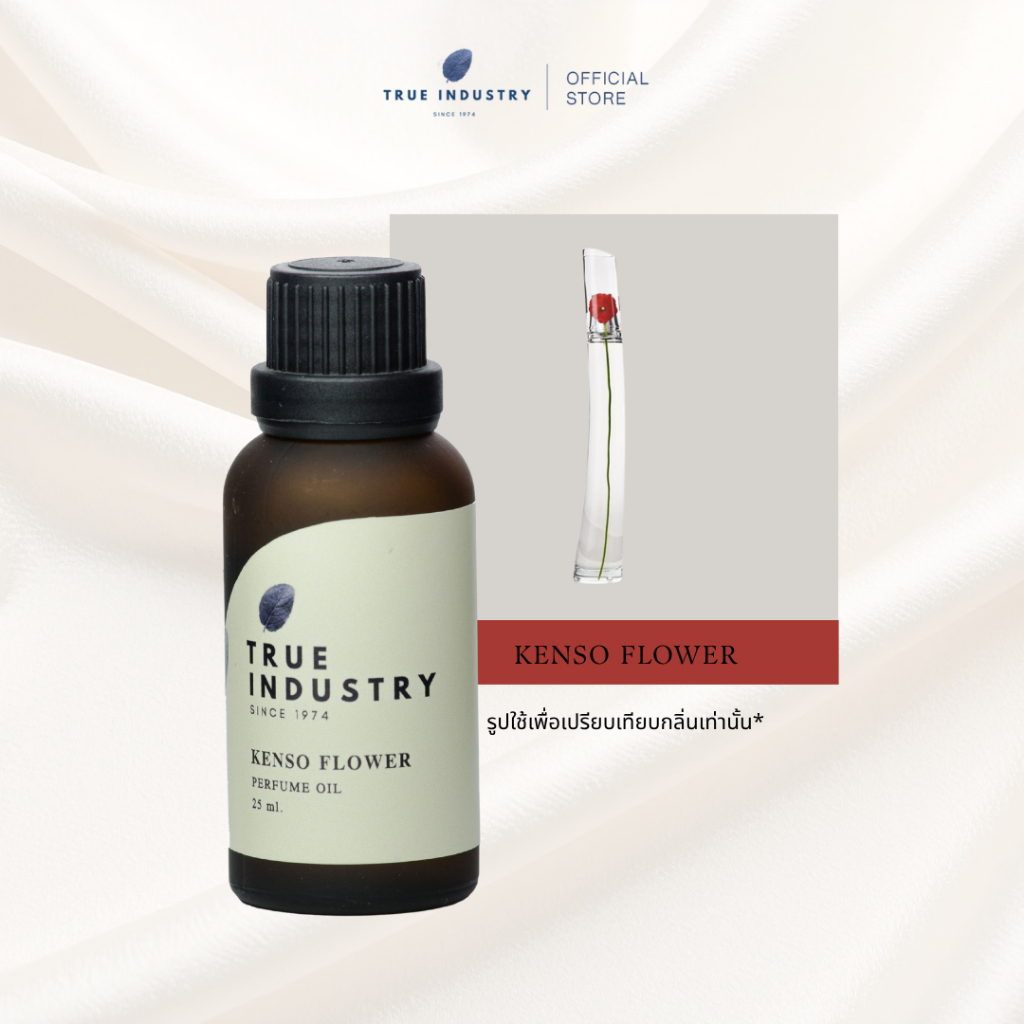 True Industry หัวน้ำหอมกลิ่นเคนโซ ฟาวเวอร์ (KENSO FLOWER Perfume Oil)