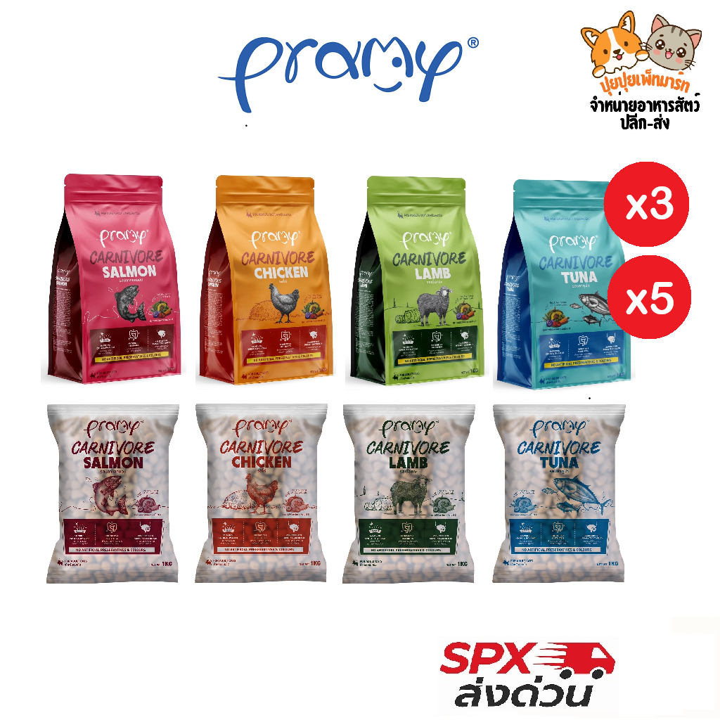 [ส่งด่วน] Pramy Carnivore อาหารแมว 1kg x3/x5 โปรตีนสูง สูตรไก่/แซลมอน สำหรับแมวทุกวัย