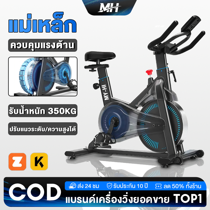 【MY-HI】จักรยานออกกำลังกาย จักรยาน Spinning Spin Bike เครื่องปั่นจักรยาน แรงต้านแม่เหล็กเงียบ ปรับเบาะนั่งแนวนอนได้
