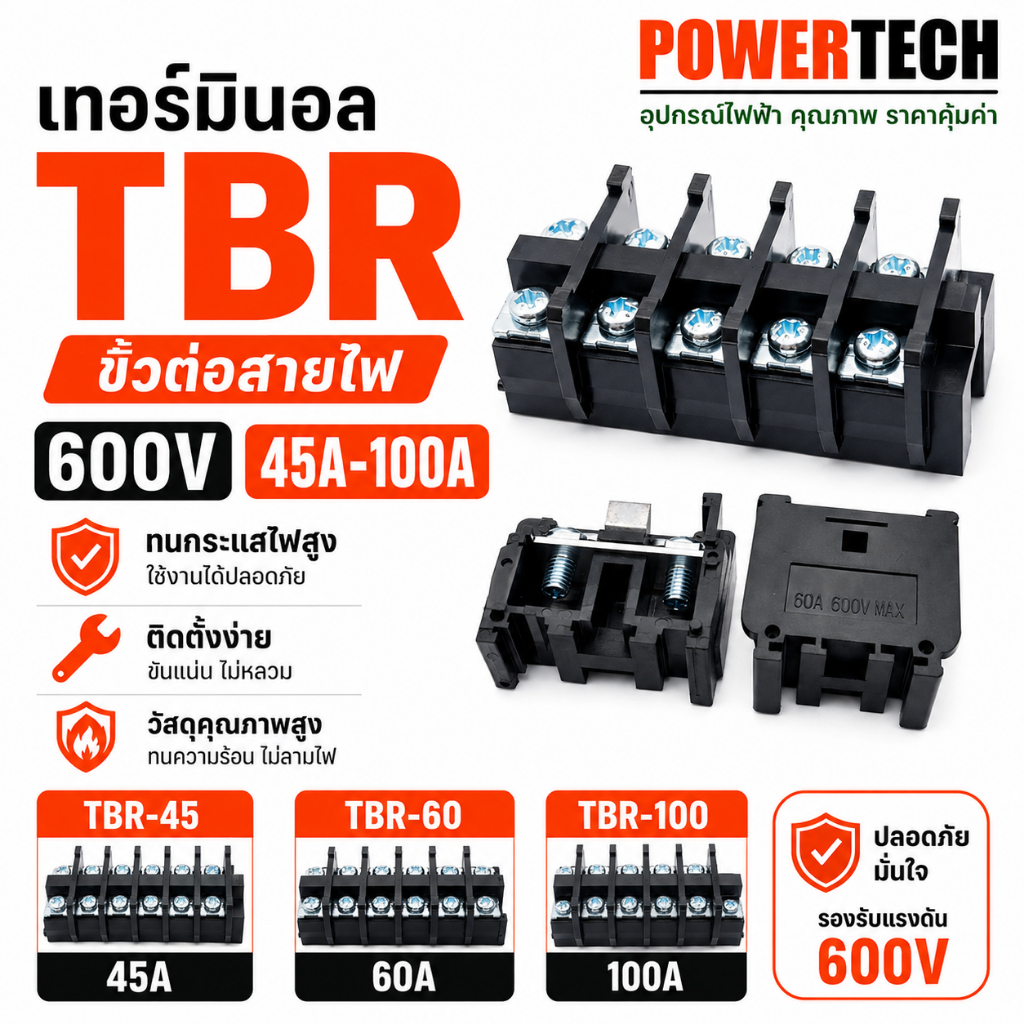 เทอร์มินอล TBR -60 600V 60A มีฝาปิดแยกขาย
