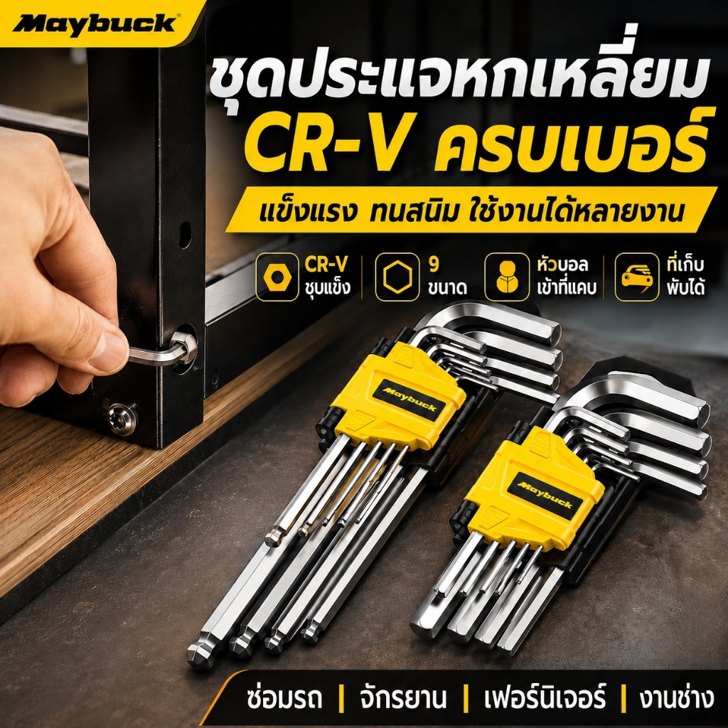 หกเหลี่ยมหัวบอล 9 ตัวชุด (ยาว) ขนาด1.5-10mm CR-V ประแจแอล（หกเหลี่ยม +หัวบอล+หัวท๊อกซ์）