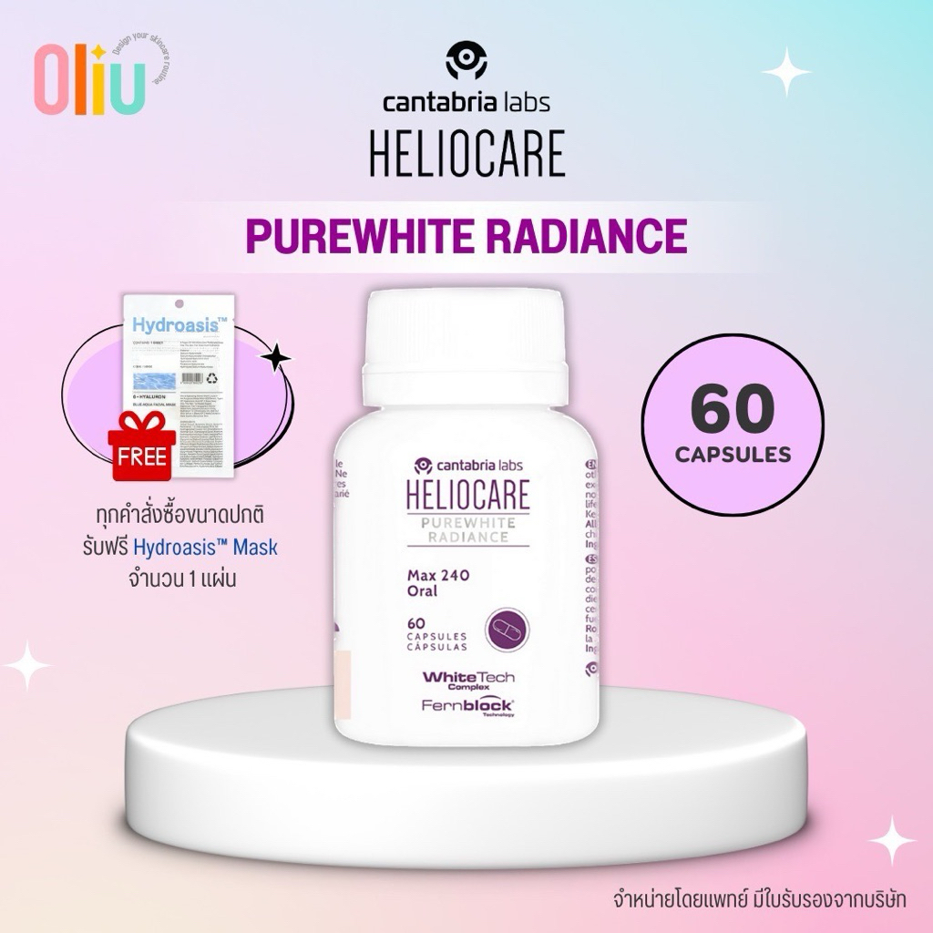 Heliocare PureWhite Radiance (60 Capsules) เฮลิโอแคร์ เพียวไวท์