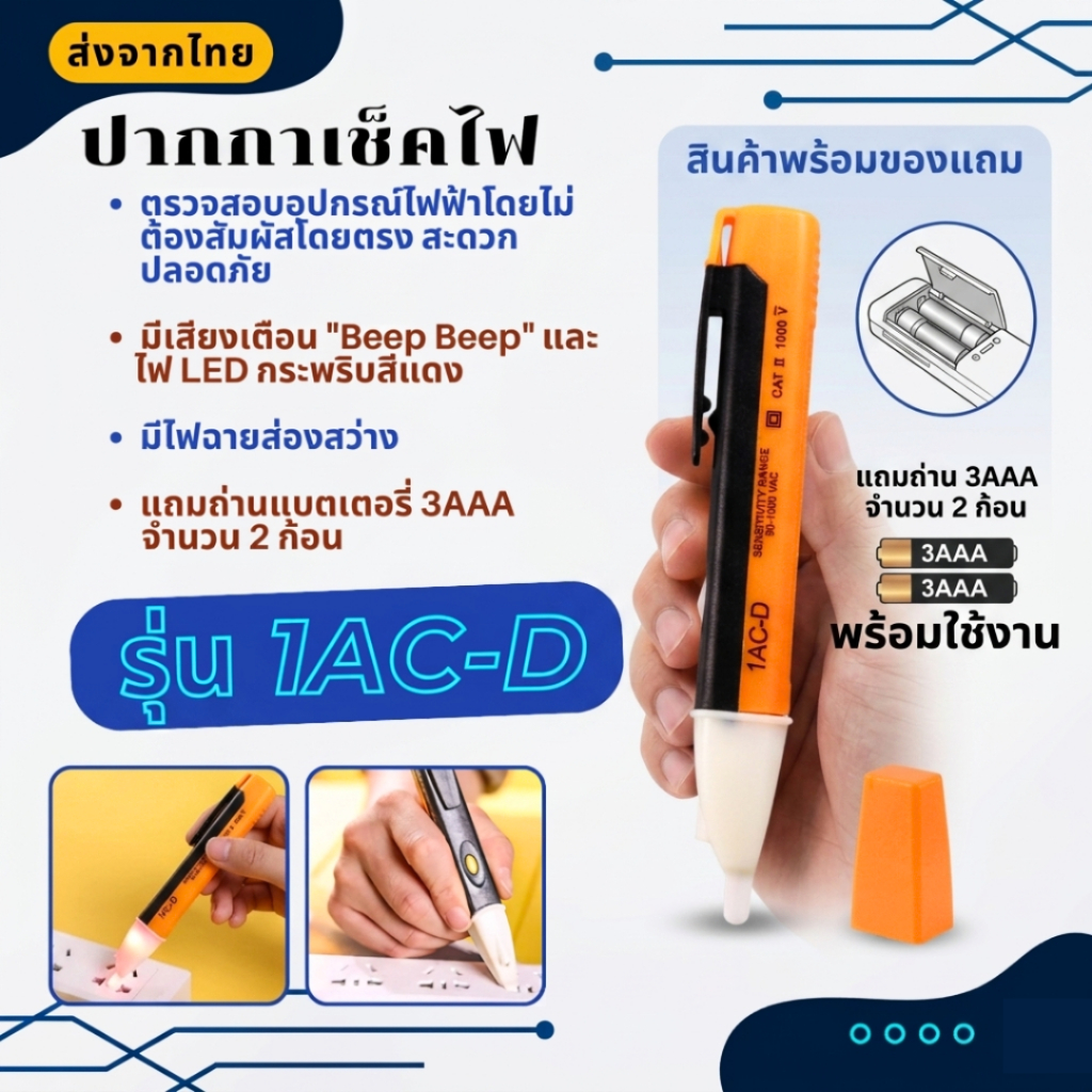 ปากกาวัดไฟ 1AC-D พร้อมส่ง เเถมถ่าน ปากกาเช็คไฟ ปากกาทดสอบไฟฟ้า แบบไม่สัมผัส Non-Contact มีเสียงแจ้งเตือน
