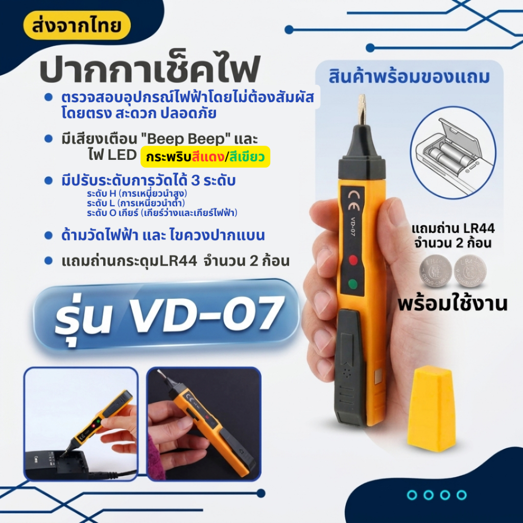 ปากกาวัดไฟ รุ่น VD-07 พร้อมส่ง เเถมถ่าน ปากกาเช็คไฟ ปากกาทดสอบไฟฟ้า แบบไม่สัมผัส Non-Contact มีเสียงแจ้งเตือน