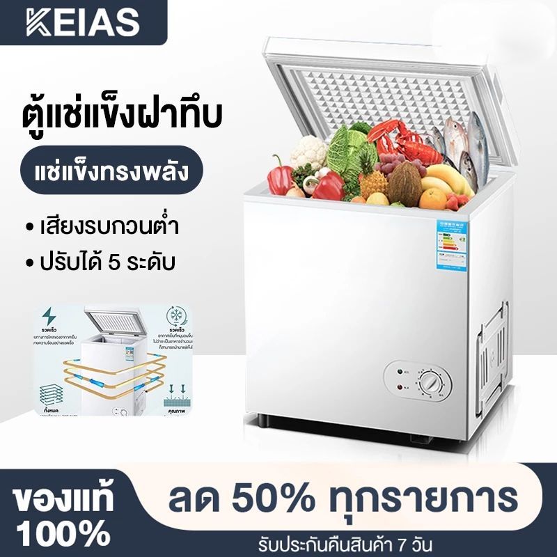 KEIAS ตู้แช่ 138L ตู้แช่แข็งฝาทึบ เหมาะสำหรับบ้านและหอพักเสียงเบาและประหยัดพลังงานไฟฟ้า อุณหภูมิ -15～15℃
