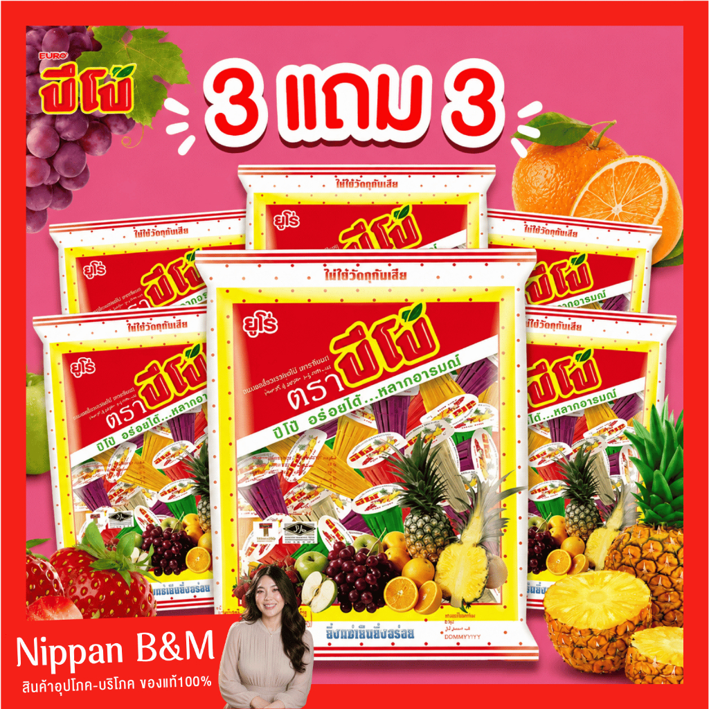 3 แถม 3 เยลลี่ปีโป้ Euro Pipo เยลลี่รสผลไม้ 1 ถุง 27 ชิ้น เนื้อเด้ง หนึบหนับ คละรสชาติในถุงเดียว อร่อยง่ายดับร้อน