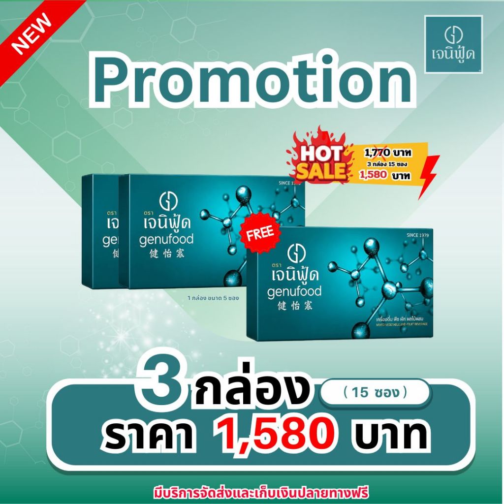 Genufood เอนไซม์เจนิฟู้ด ( โฉมใหม่ ) ขนาด 5 ซอง โปร 2 แถม 1 กล่อง