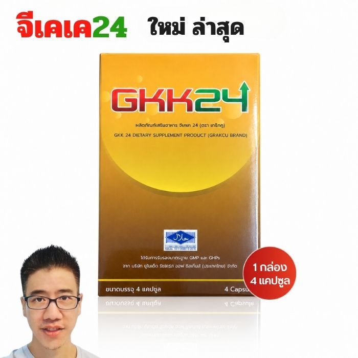 ชุดบำรุงจีน วัยทำงาน เกร็กคู 4 แคป อ.25 อาหารเสริมเพื่อสุขภาพ