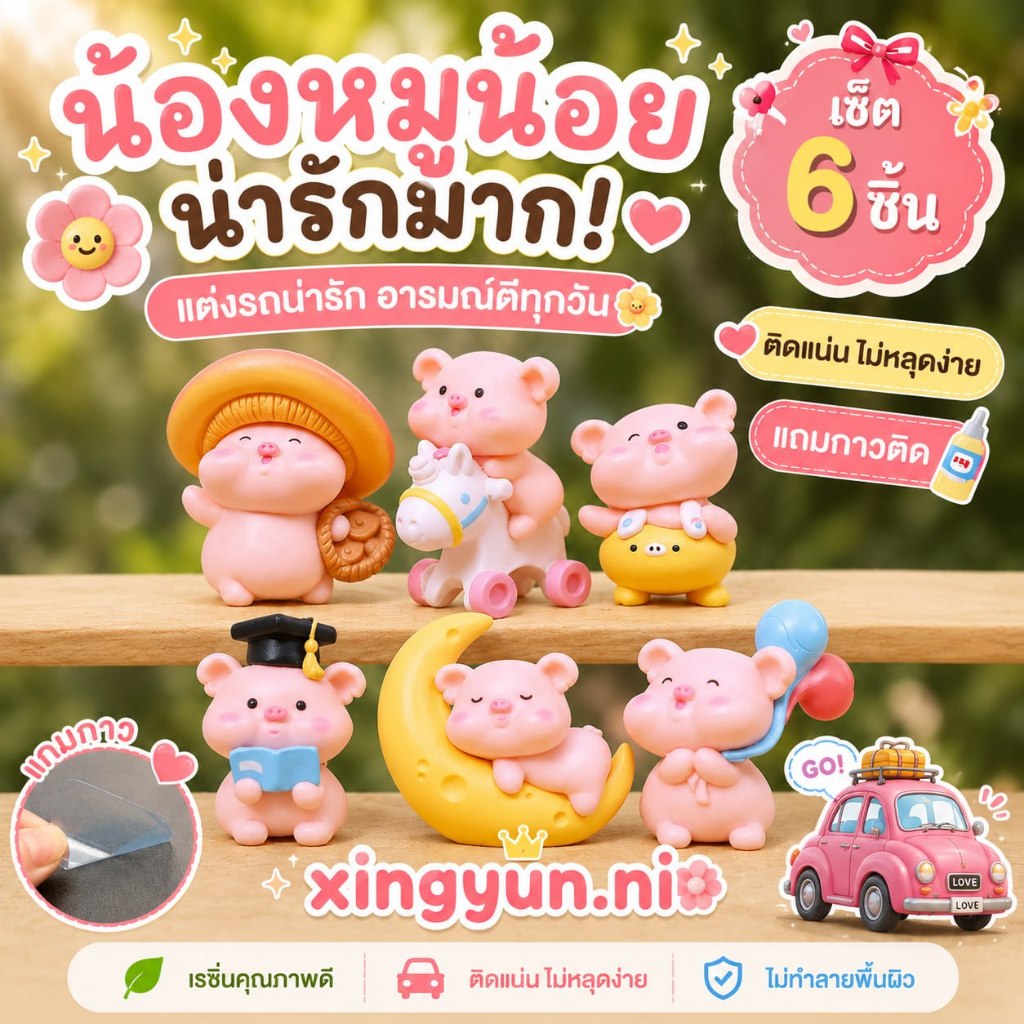 โมเดลจิ๋วแก๊งน้องหมูพระจันทร์ จำนวน6ตัว ตกแต่งสะสมวางโชว์ แถมฟรีกาวติด โมเดลฟิกเกอร์