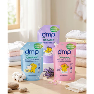 (1แถม1) DMP Organic Baby Fabric Wash 2 in 1 530ml ดีเอ็มพี ออร์แกนิก ผลิตภัณฑ์ซักผ้าเด็ก ทูอินวัน 530มล