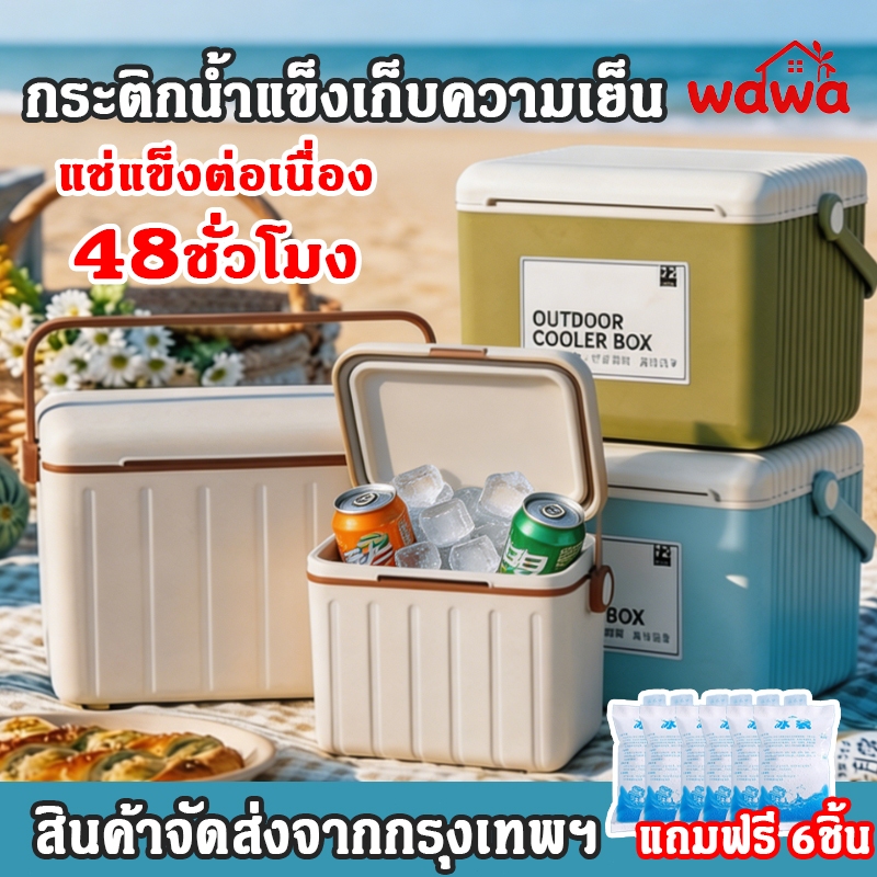 กล่องเก็บความเย็น ถังแช่อเนกประสงค์ พกพา 6/13/18L แช่เย็น72ชม. สำหรับแคมป์ปิ้ง ปิคนิค