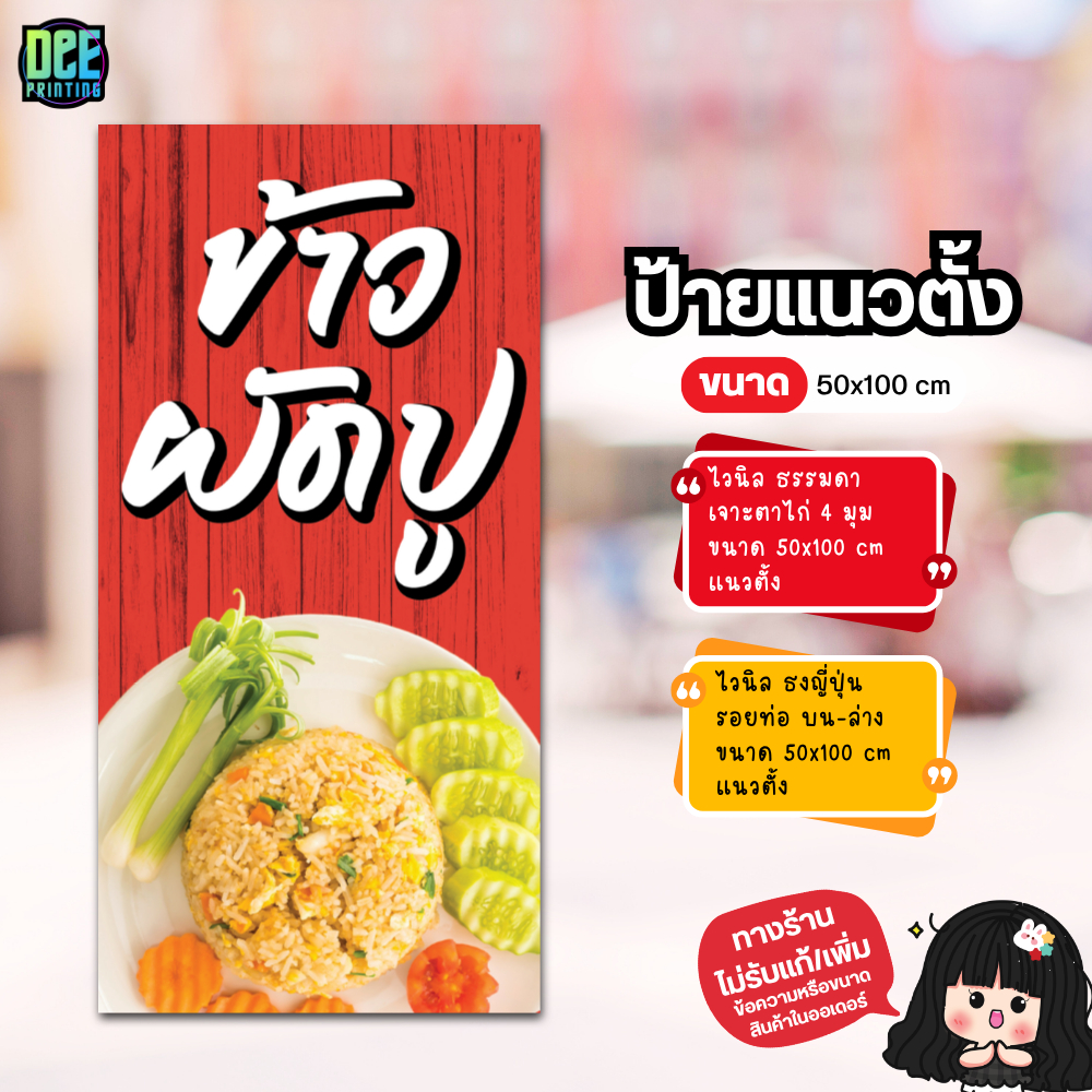 ป้ายข้าวผัดปู ป้ายไวนิล ขนาด แนวตั้ง 50x100 cm แนวนอน 120x40 cm ส่งไว