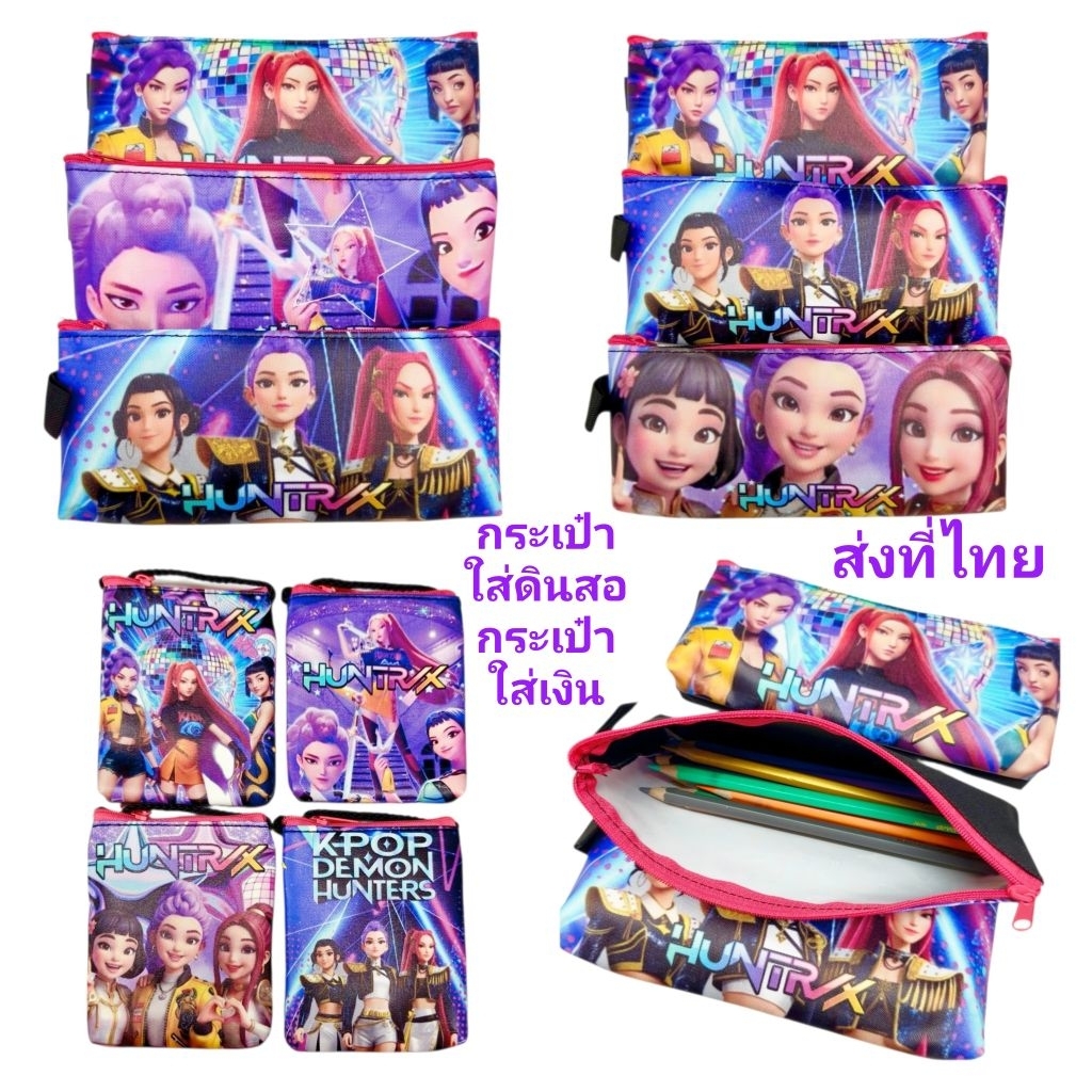 กระเป๋าใส่ดินสอขนาด19 *9 cm. ส่งที่ไทย