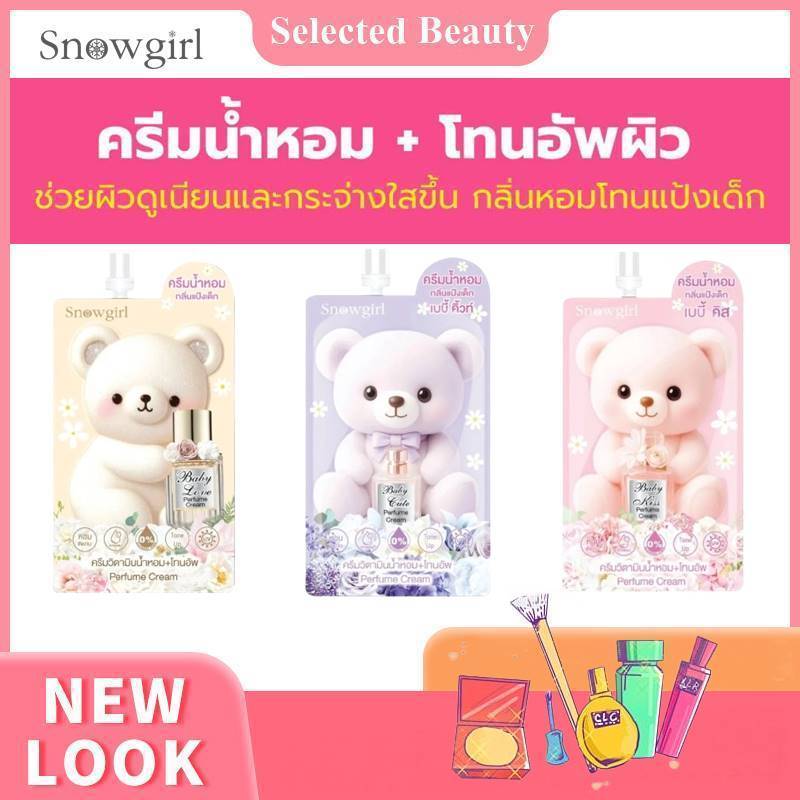 ( แพ็ค 3 ซอง ) Snowgirl โลชั่นน้ำหอม Baby Love Perfume Cream 35 กรัม