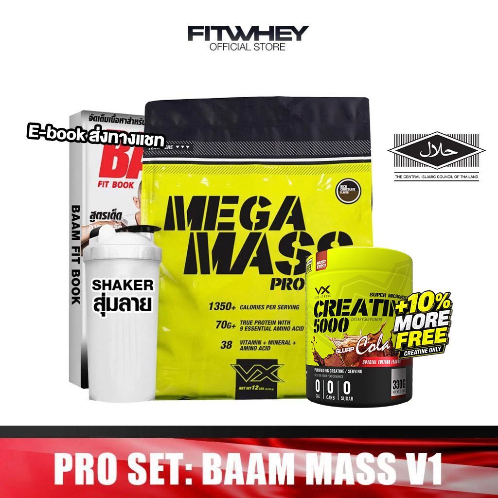 [ชุดโปรโมชั่นเซ็ต] VITAXTRONG MEGA MASS PRO V1 (12 LB) | พลังงาน >1,700 Kcal โปรตีน 70 กรัม, คาร์โบไ