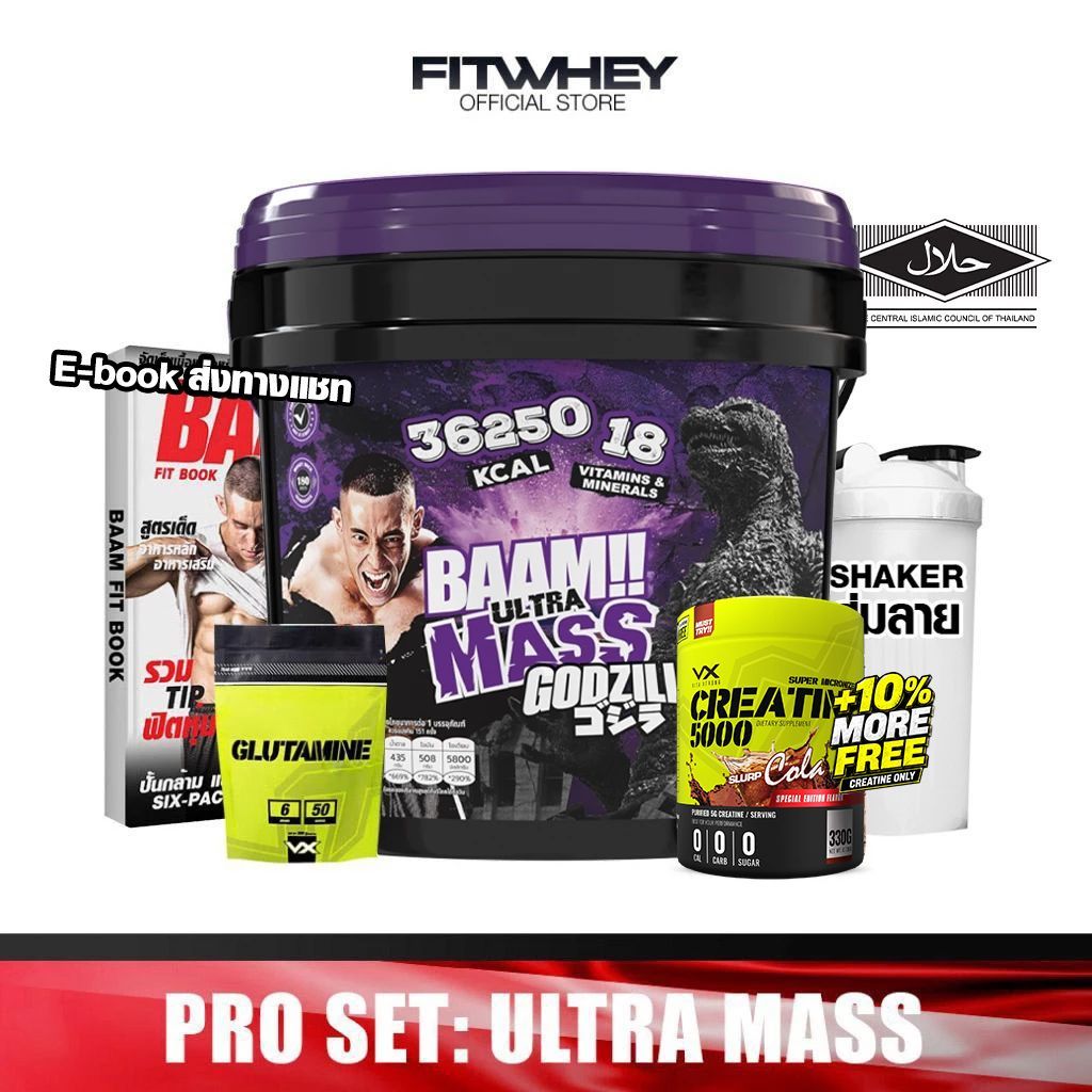 [ชุดโปรโมชั่นเซ็ต] BAAM ULTRA MASS SET (20 LB) | แหล่งพลังงานสารอาหารและวิตามิน