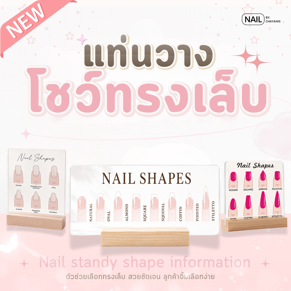 แท่นวางโชว์ทรงเล็บ Nail Shape Info Standee