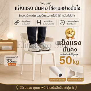 Reflexe เก้าอี้ เก้าอี้พลาสติก เก้าอี้มีพนักพิง เก้าอี้กินข้าว วางซ้อนกันได้ ประหยัดพื้นที่ วางซ้อนกันได้
