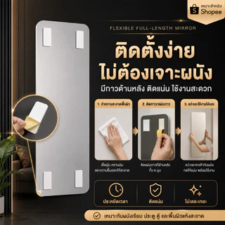 LP กระจกเต็มตัว กระจกติดผนัง แบบติดผนัง สามรูปทรง หลายขนาด สามารถ DIY และตัดเองได้ จะไม่แตก
