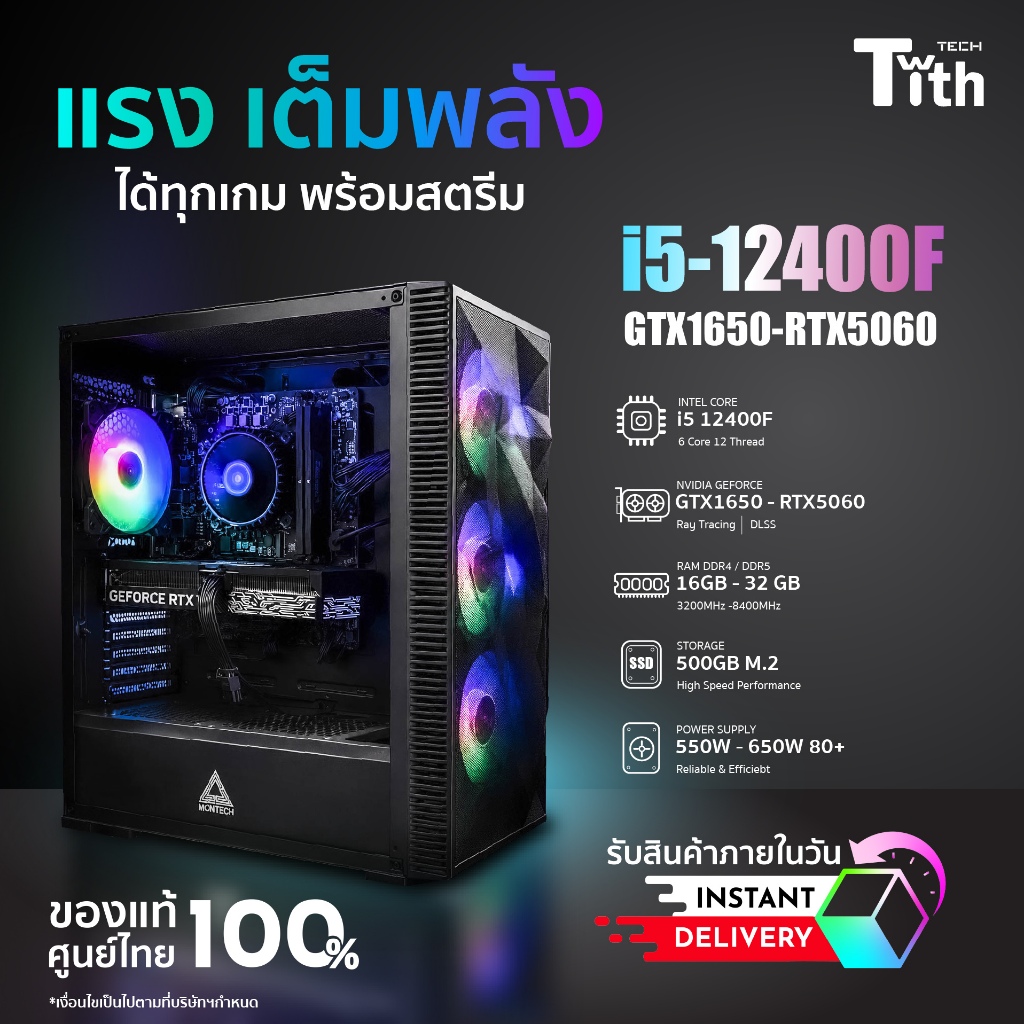 TwithIT คอมประกอบ คอมแรง คอมเล่นเกม สเปค ซีพียู i5-12400F 6 คอร์ 12 เธรด การ์จจอ RTX3050-RTX5060