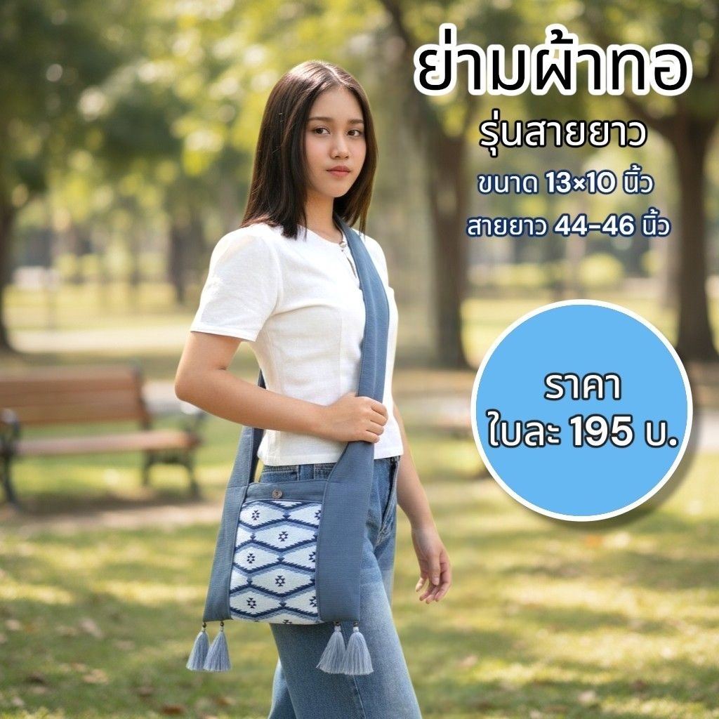 กระเป๋าย่าม ย่ามผ้าทอ ย่ามพระ มีซิป ขนาด กว้าง 13 นิ้ว ลึก 10 นิ้ว ผ้าหนา ใช้งานได้ 3 ช่องก