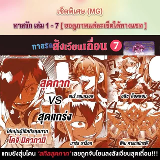 🔥YANA Set พิเศษ🔥 ทาสรัก 転生コロシアム เล่ม 1-7 ( Limited )