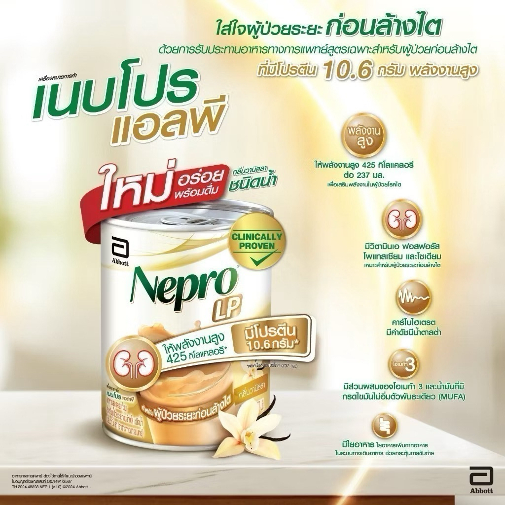 ใหม่ Nepro เนบโปร เอลพี ชนิดน้ำ กลิ่นวานิลลา 237ml รูปที่ 2