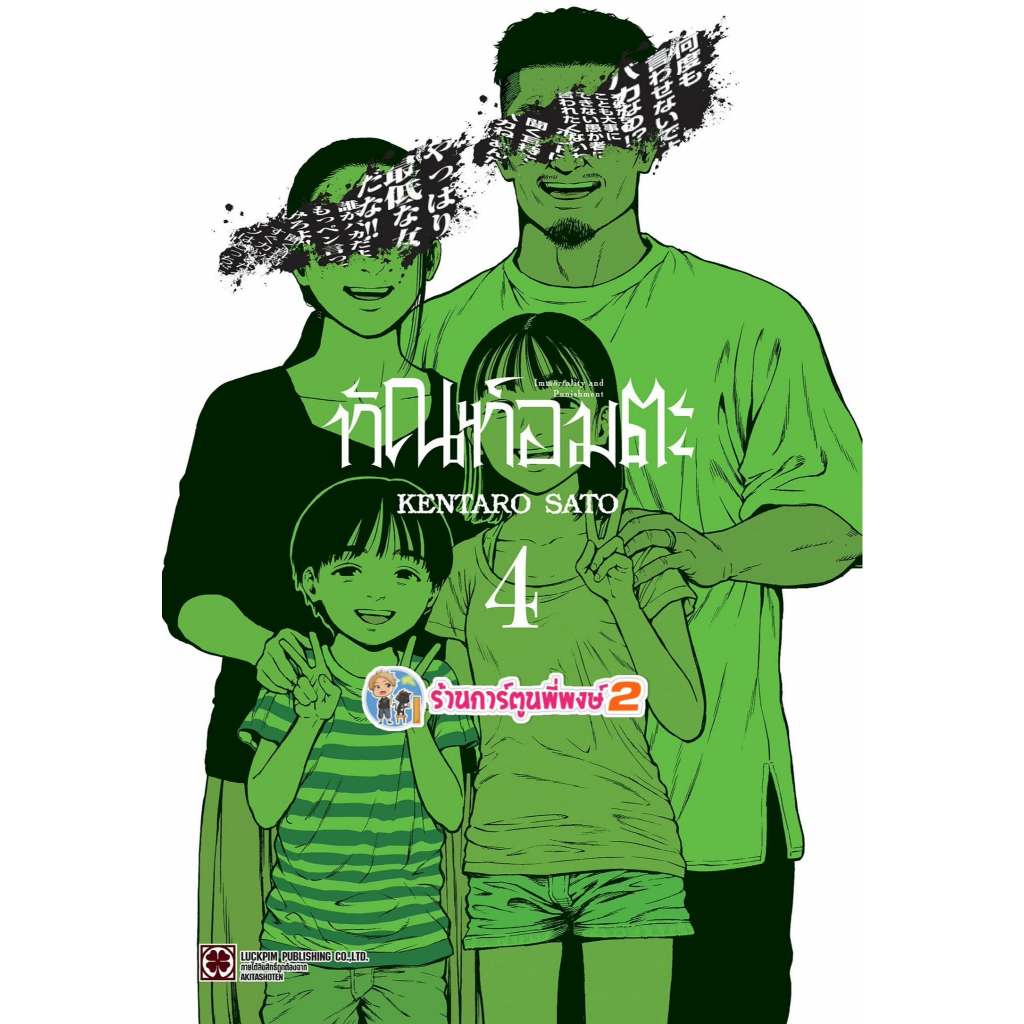 ทัณฑ์อมตะ เล่ม 4  (145) lp (5/6/69) หนังสือ มังงะ ทัณฑ์ อมตะ พี่พงษ์ พี่พง
