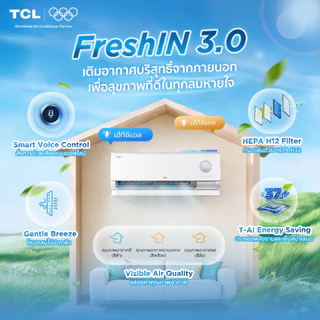 TCL แอร์ ระบบ FreshIN 3.0 สั่งงานด้วยเสียง ขนาด 18200 BTU รุ่น TAC-19CSD/P7 T-AI Energy Saving Inverter ประหยัดไฟเบอร์ 5