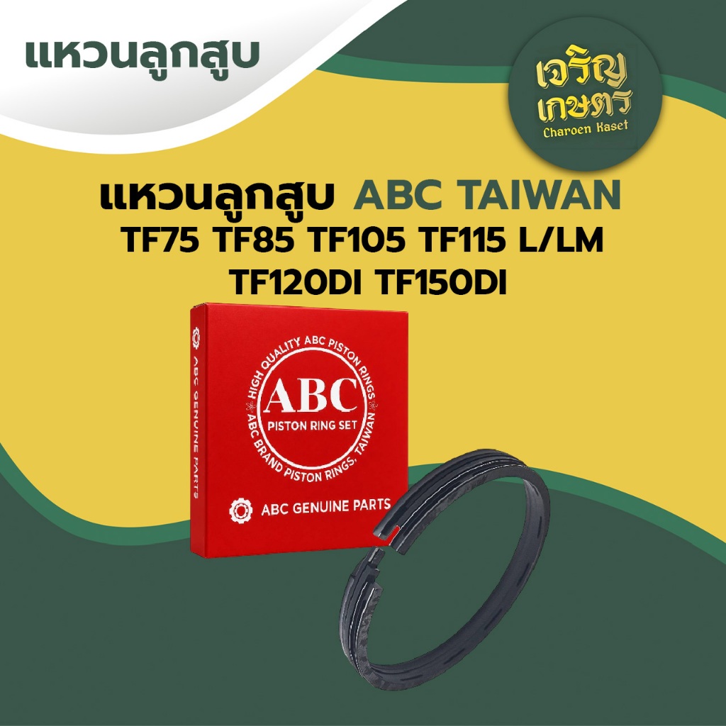 แหวนลูกสูบ ABC TAIWAN YANMAR รุ่น TF75 TF85 TF105 TF115 L/LM TF120DI TF150DI