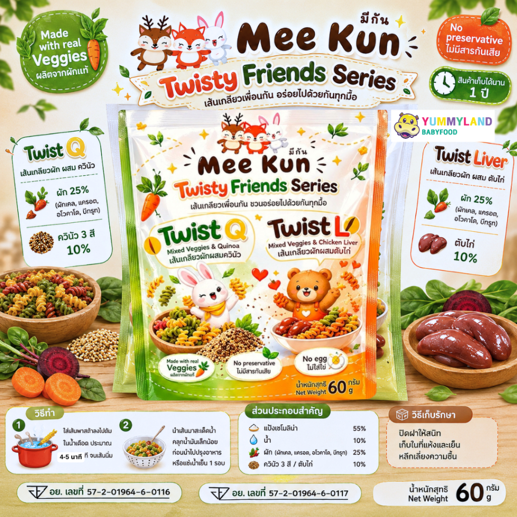 ผลิตใหม่ Mee Kun (มีกัน) เส้นพาสต้ารูปเกลียวผสมผัก บะหมี่ผักอาหารเด็ก 9 เดือนขึ้นไป ไม่มีไข่