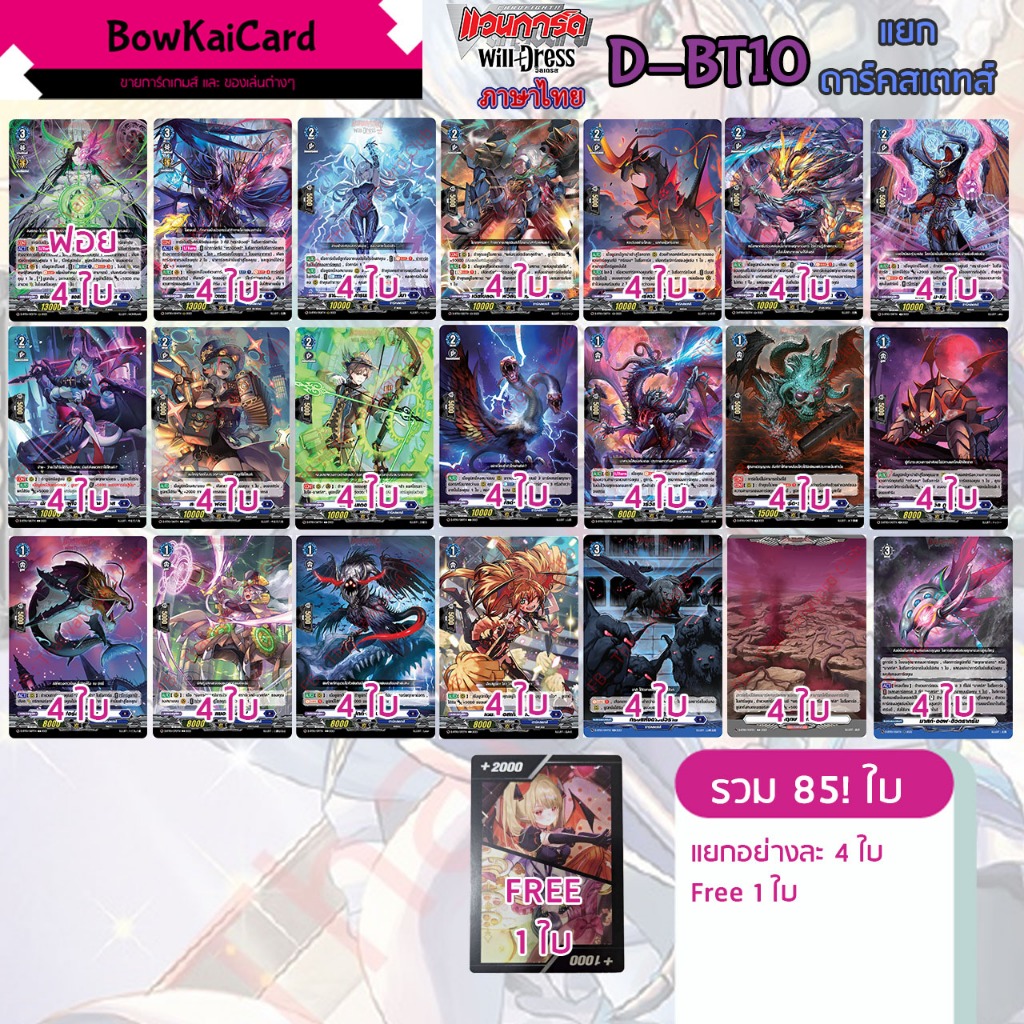 [ Vanguard Willdress ] D-BT10 แยกอย่างละ 4 ใบ ดาร์คสเตทส์ (สีน้ำเงิน💙) Vanguard D ภาษาไทย DBT10