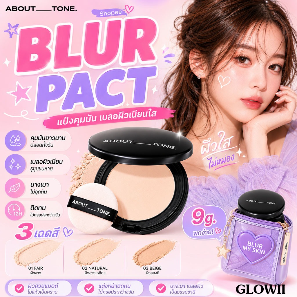 ของแท้ แป้งคุมมัน About Tone Blur pack 9g.  พร้อมส่ง/ของแท้