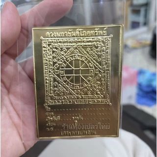 แผ่นดวง มหายันต์โภคทรัพย์ สีเงิน สีทอง สีนาค แพ็คละ 100 แผ่น